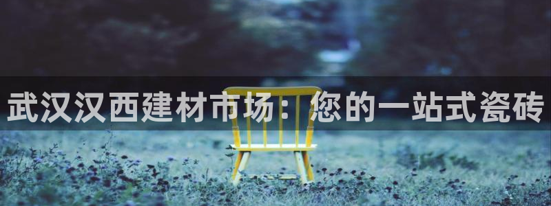 杏鑫平台平台娱乐