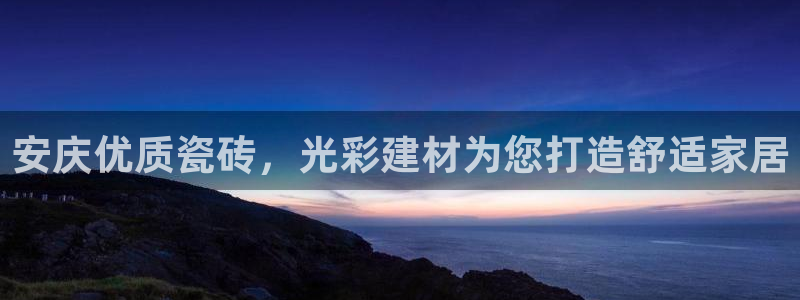 杏鑫注册平台官方网站入口